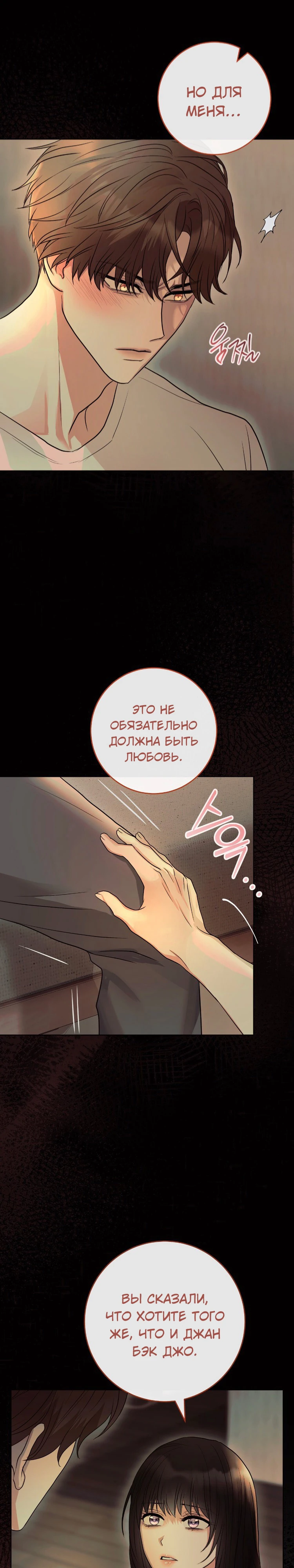 Страница 19 главы 11 манги Муравейник