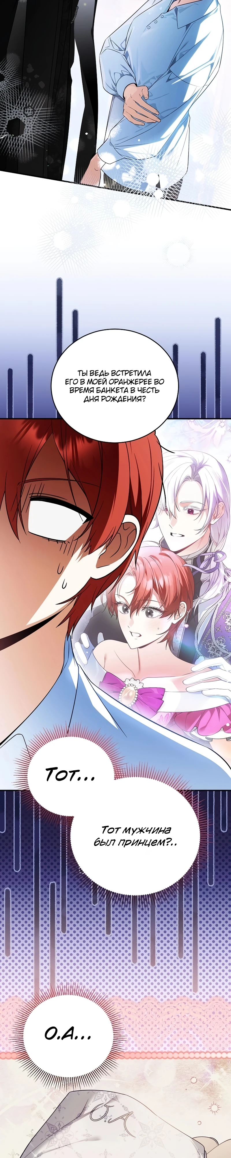 Страница 19 главы 11 манги Старшая дочь идёт по цветочной дорожке