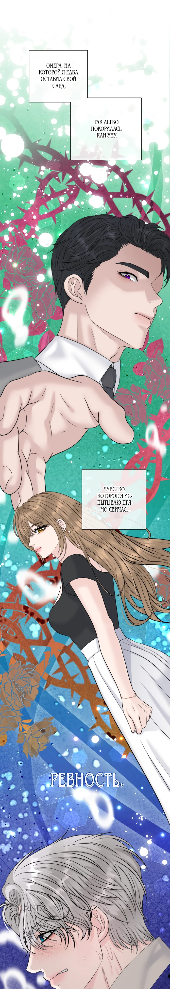 Страница 19 главы 11 манги Омега между двух альф