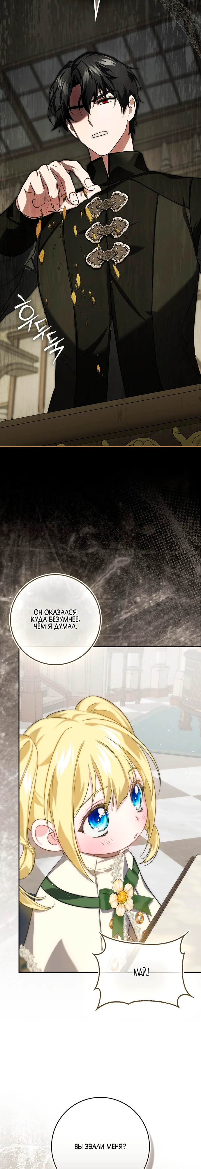 Страница 19 главы 11 манги Фальшивая дочь злодея: миссия пятилетней шпионки / I am a 5-year-old spy who kidnapped a villain