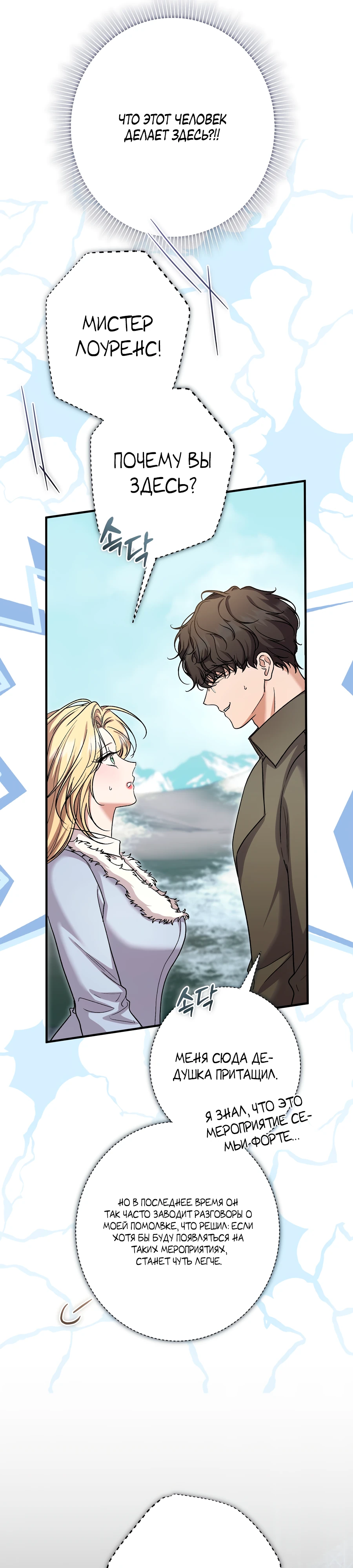 Страница 19 главы 11 манги Леди слишком любопытна