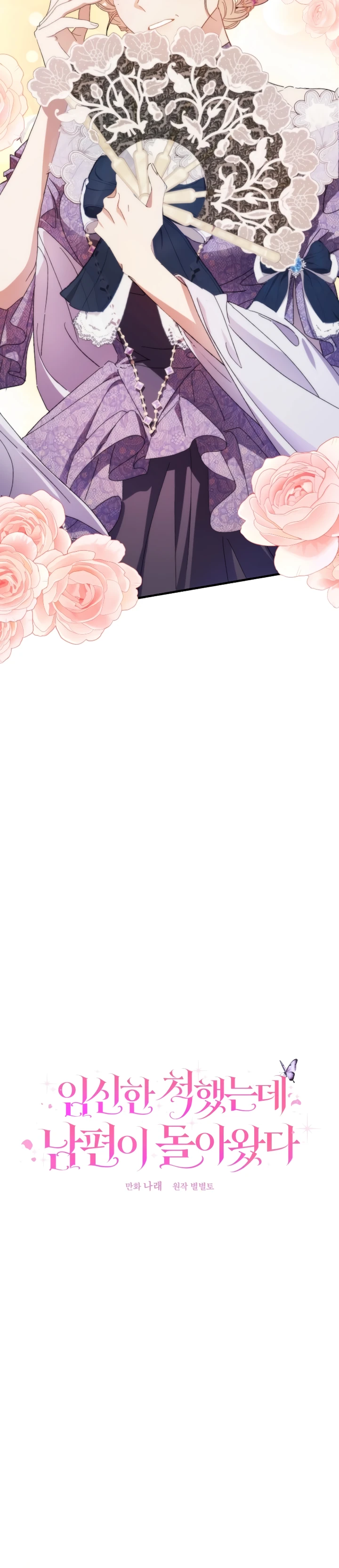 Страница 19 главы 11 манги Я притворилась беременной, но муж вернулся