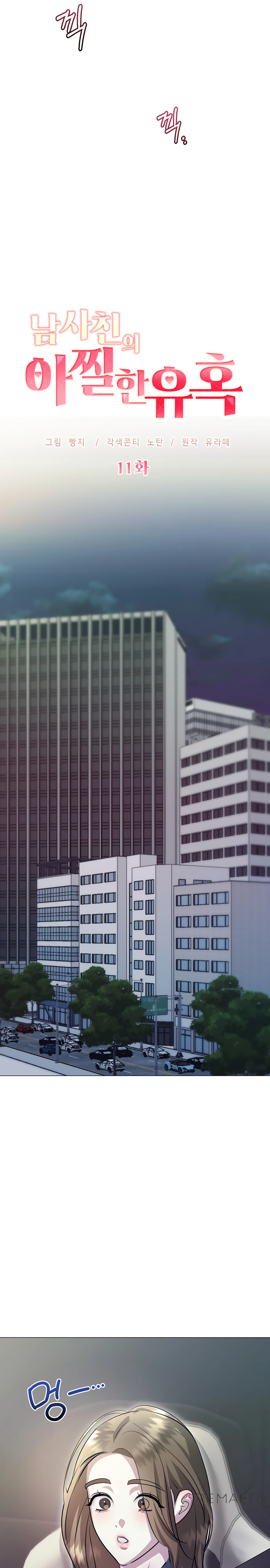 Страница 19 главы 11 манги Соблазнить друга