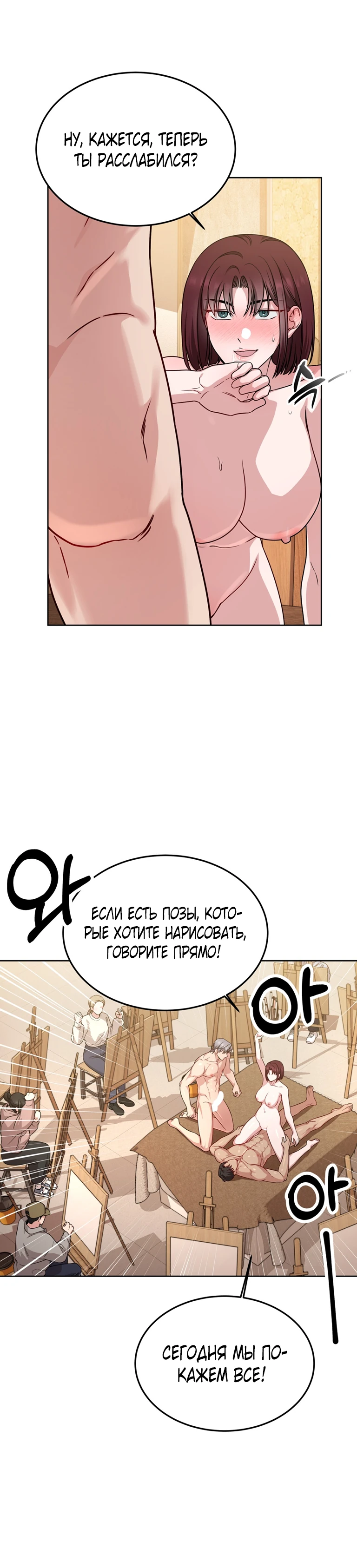 Страница 19 главы 11 манги Ты хочешь быть непристойным со мной?