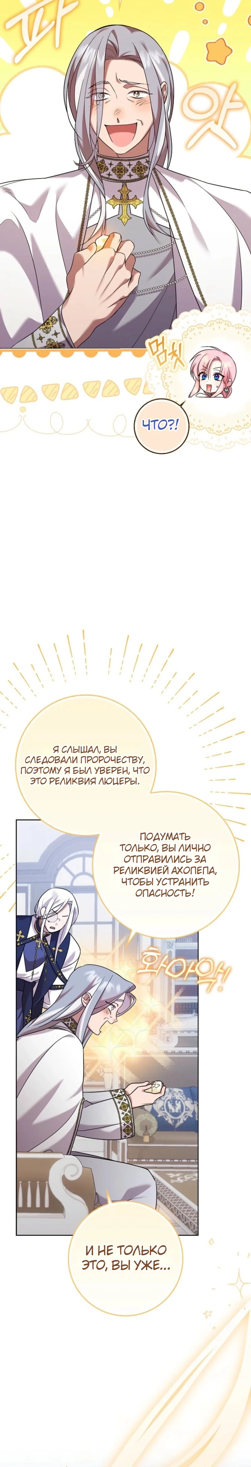 Страница 19 главы 11 манги Следи за языком, святая!