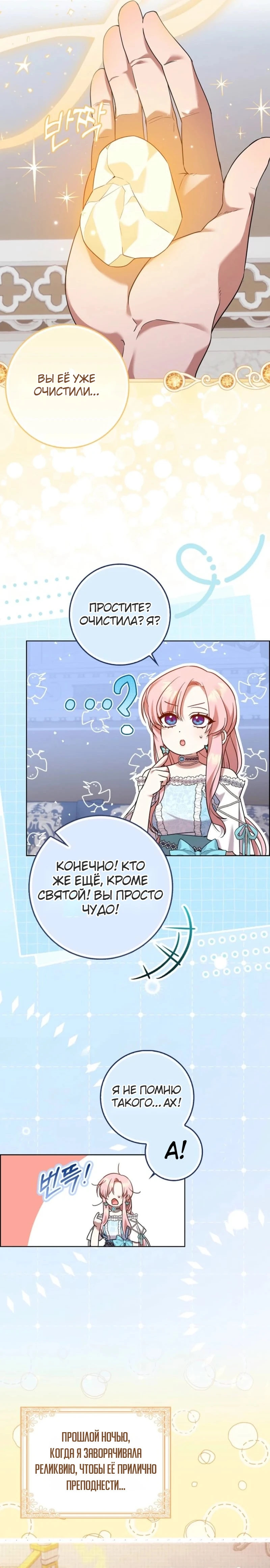 Страница 20 главы 11 манги Следи за языком, святая!