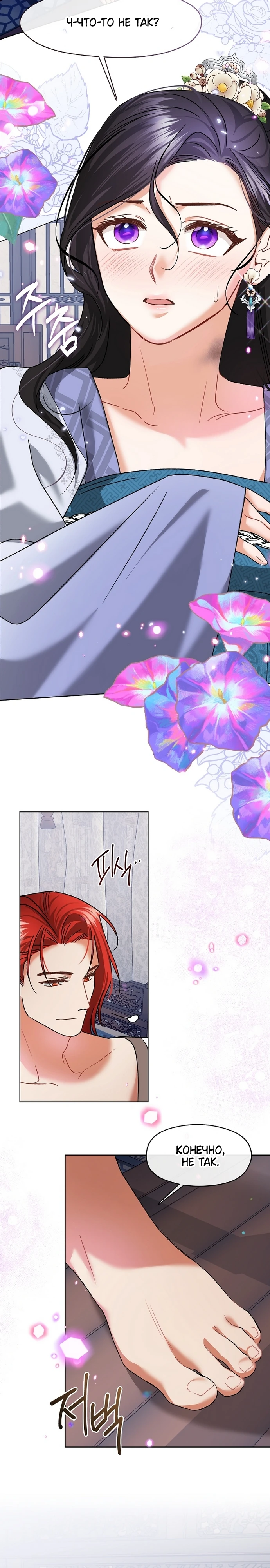 Страница 20 главы 11 манги Ночь зверя