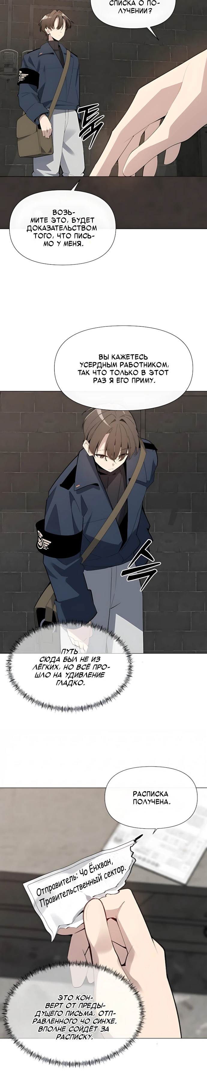 Страница 20 главы 11 манги Я - почтальон апокалипсиса