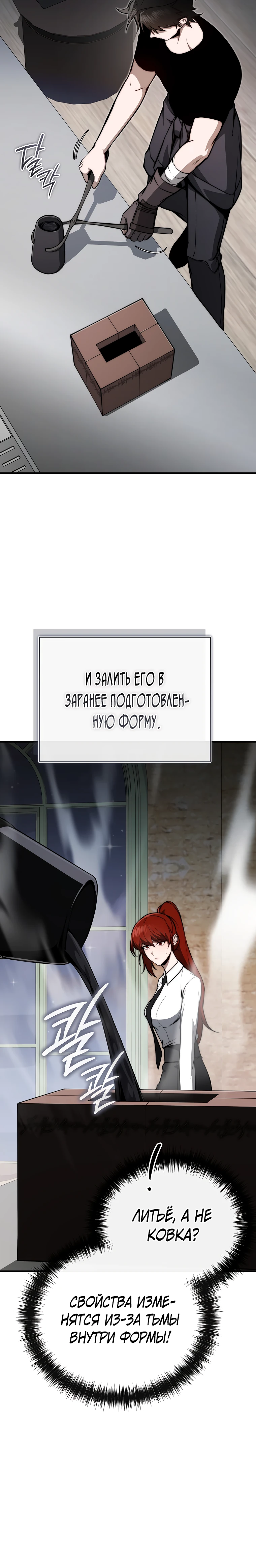 Страница 20 главы 11 манги Регрессор-кузнец может всё / The Regressor Can Make Them All