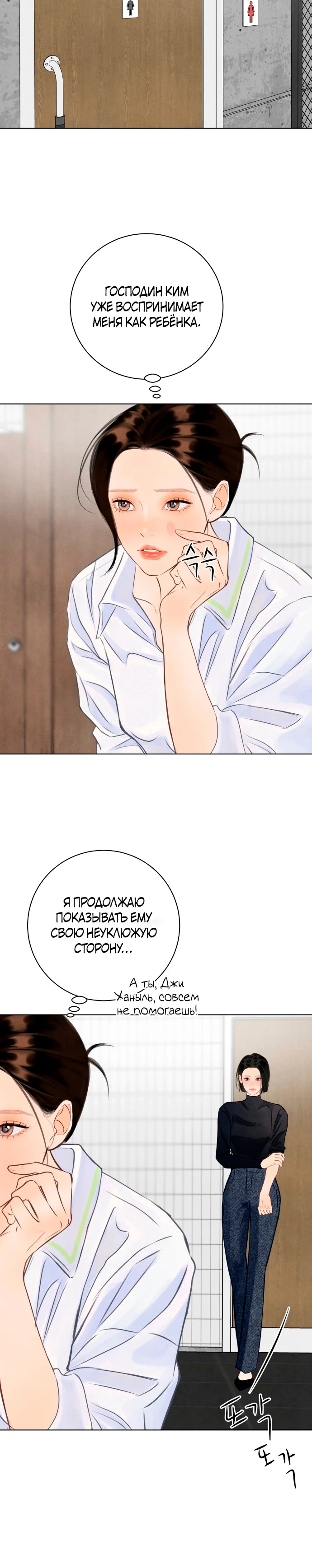 Страница 20 главы 11 манги До того, как созреет виноград / Before the grapes ripen