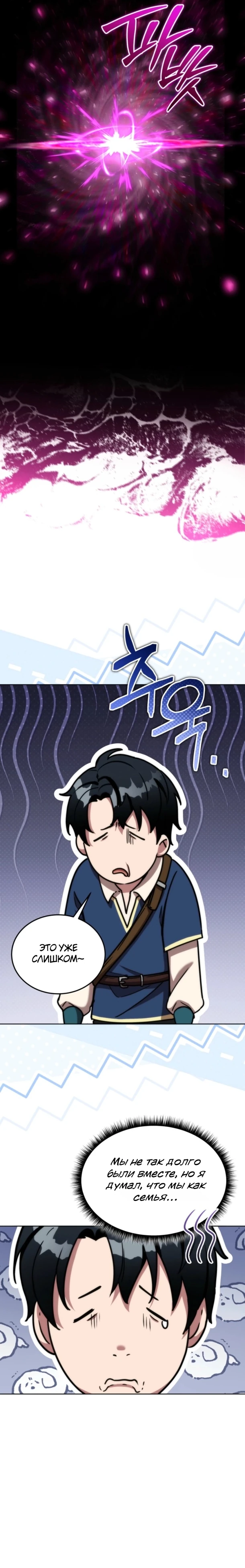 Страница 20 главы 11 манги Рыцарь дубинки Дан