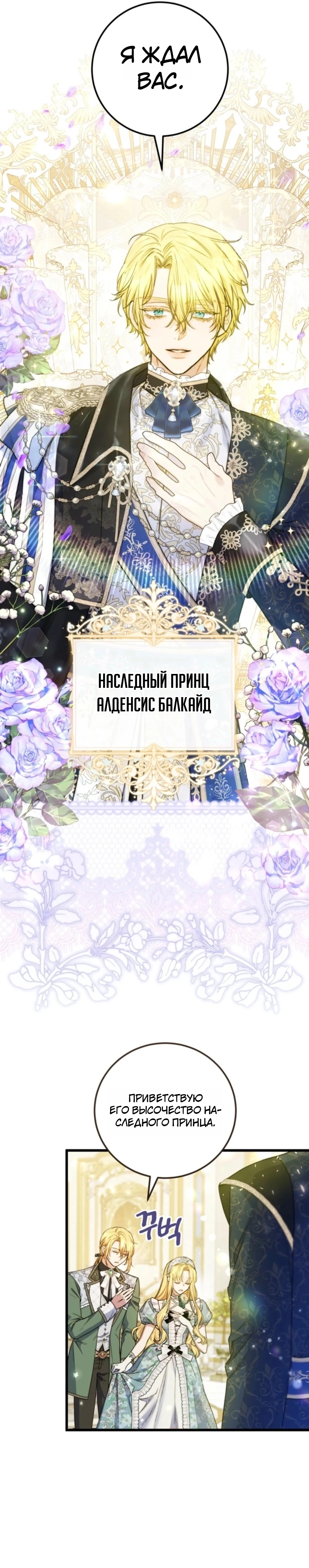 Страница 20 главы 11 манги Злодейка — миллионерша-решала