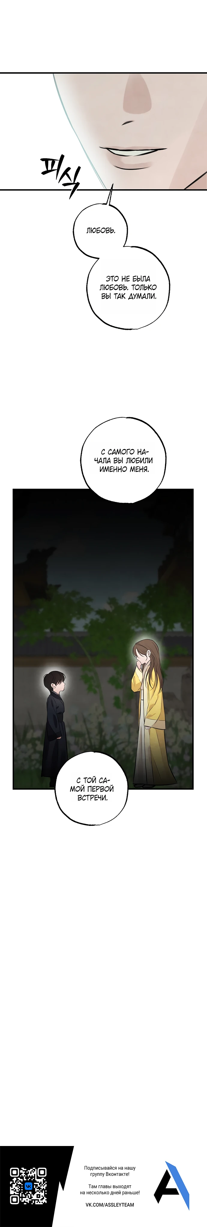 Страница 20 главы 11 манги Жена учителя