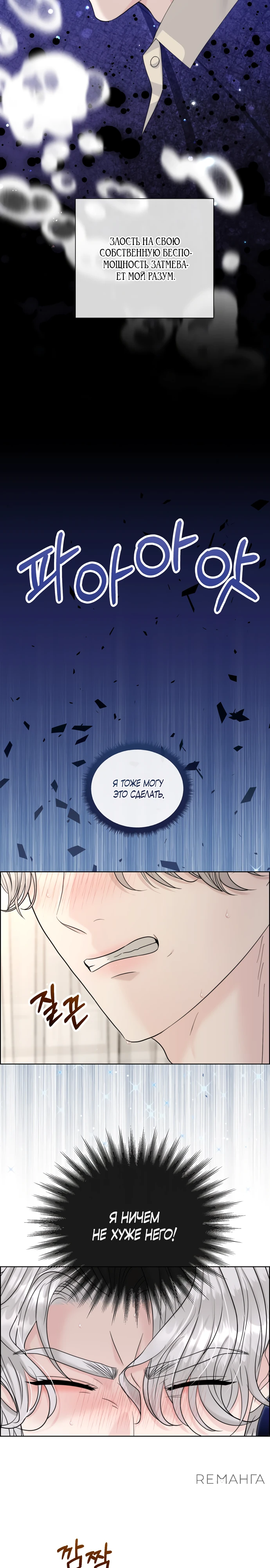 Страница 20 главы 11 манги Омега между двух альф