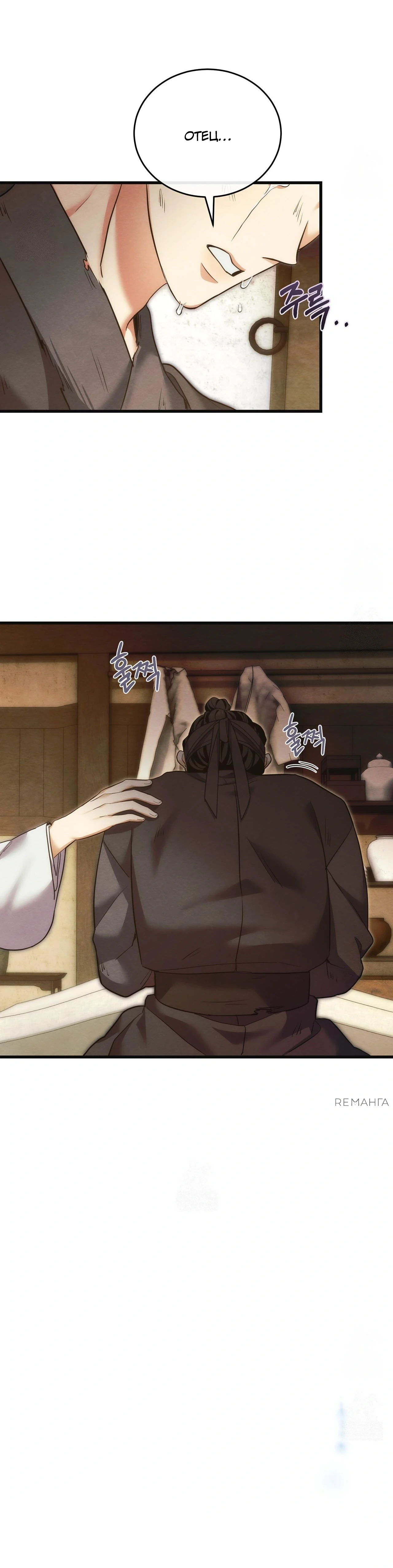 Страница 20 главы 11 манги Черная ночь, серебряная луна светит холодно