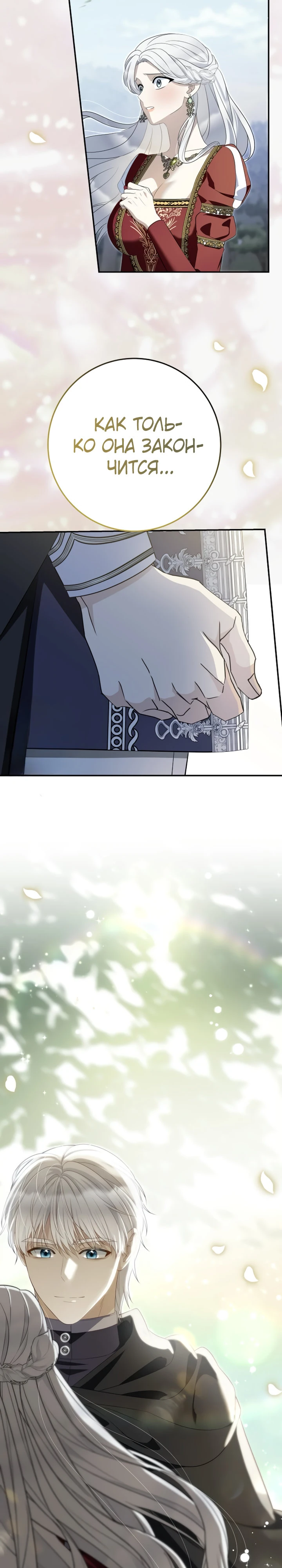 Страница 20 главы 11 манги Ночная жизнь рабыней-принцессы / Every Night with the Slave Princess