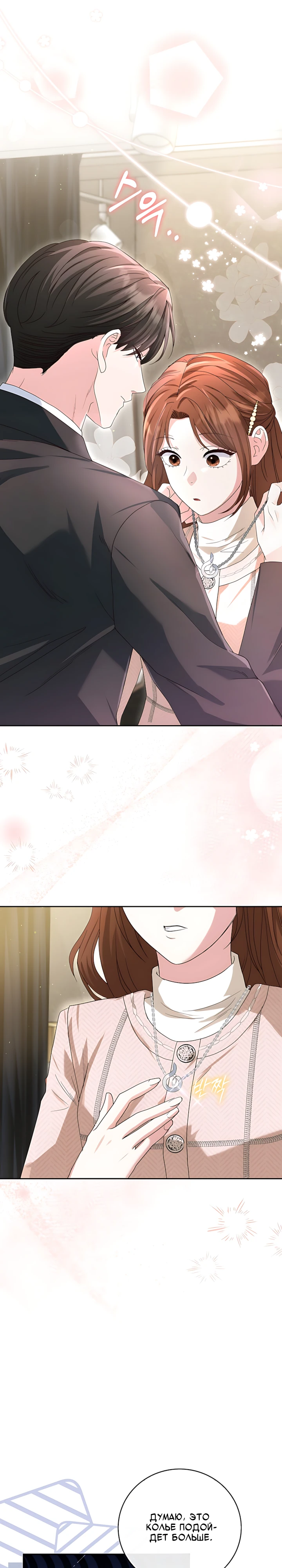 Страница 20 главы 11 манги Брак начинается с собеседования / Marriage Starts With an Interview