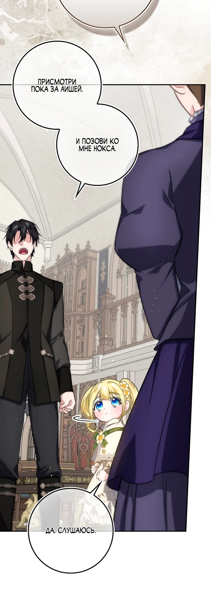 Страница 20 главы 11 манги Фальшивая дочь злодея: миссия пятилетней шпионки / I am a 5-year-old spy who kidnapped a villain