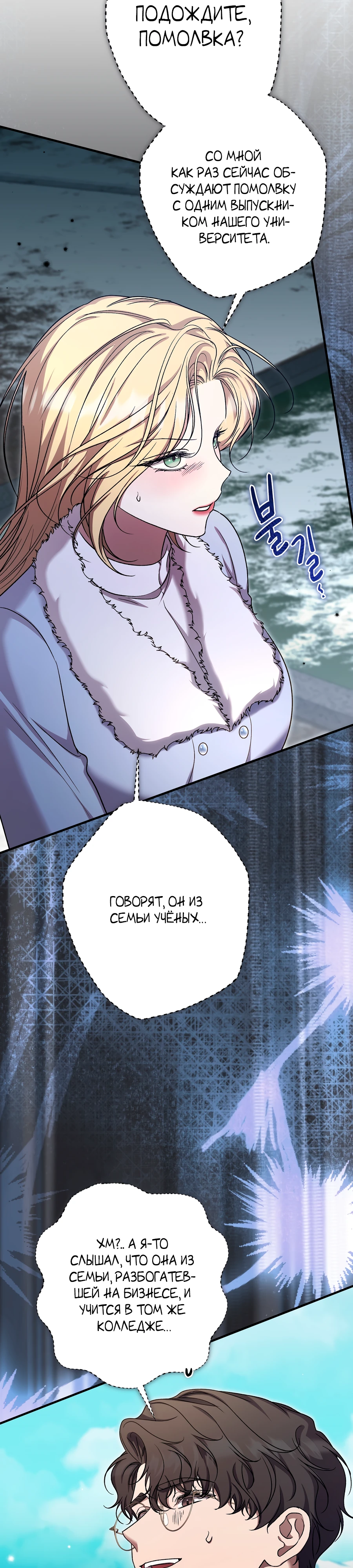 Страница 20 главы 11 манги Леди слишком любопытна