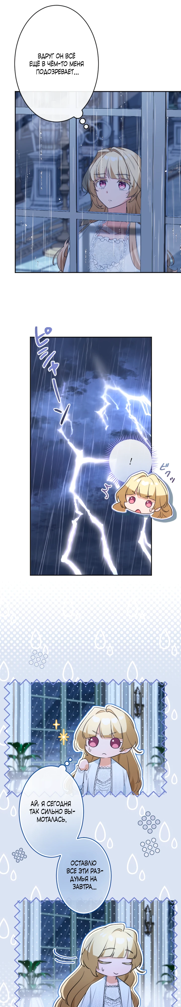 Страница 20 главы 11 манги Как выжить, будучи мачехой-злодейкой