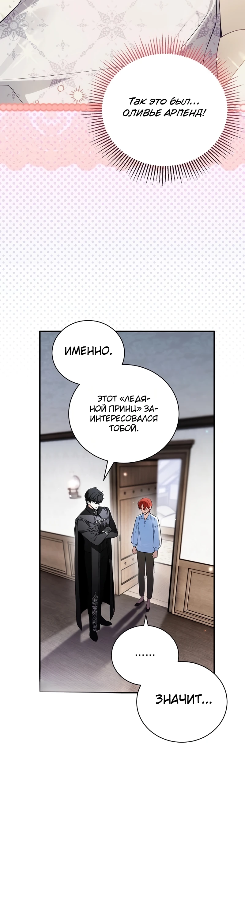 Страница 20 главы 11 манги Старшая дочь идёт по цветочной дорожке