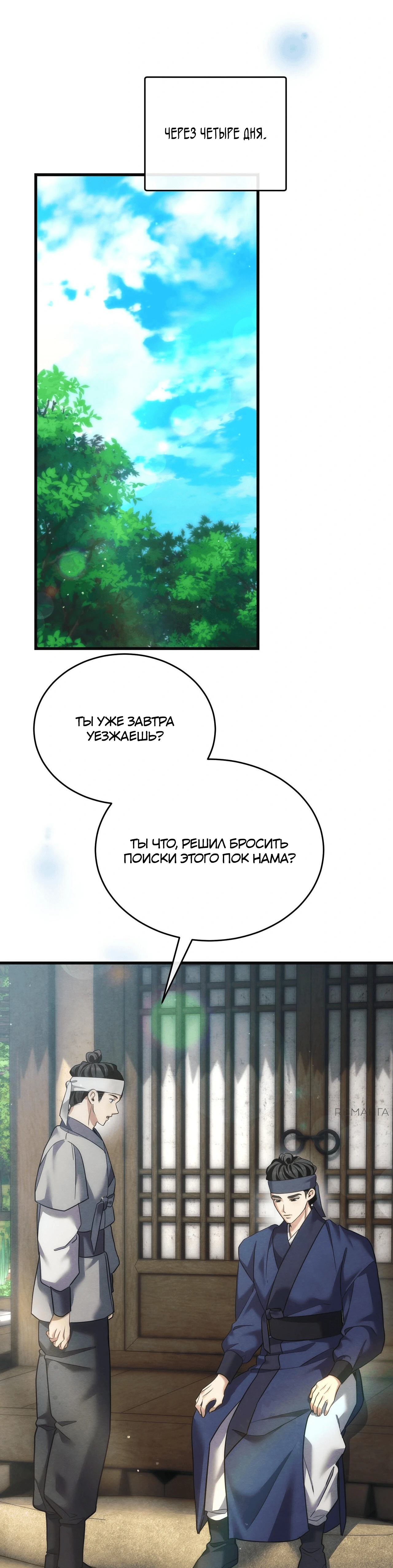 Страница 21 главы 11 манги Черная ночь, серебряная луна светит холодно