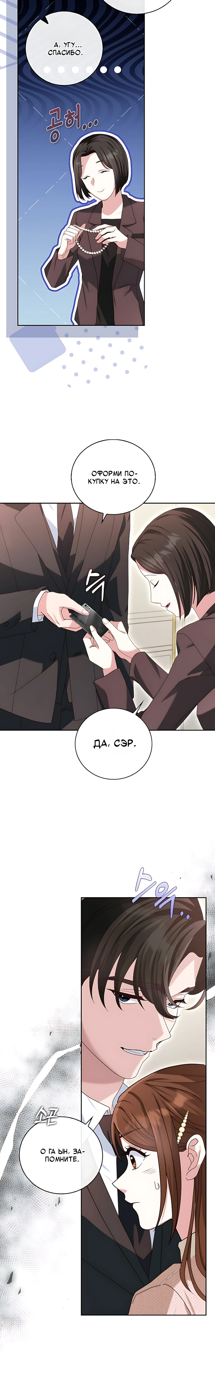 Страница 21 главы 11 манги Брак начинается с собеседования / Marriage Starts With an Interview
