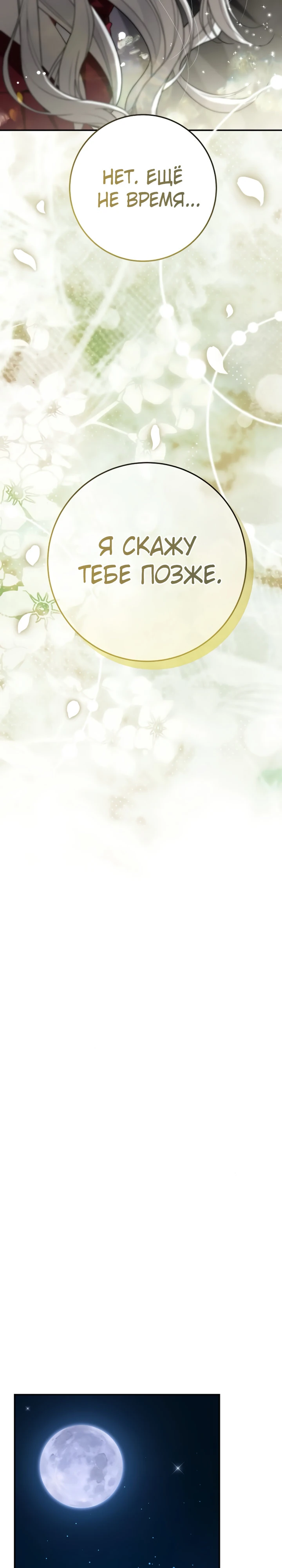 Страница 21 главы 11 манги Ночная жизнь рабыней-принцессы / Every Night with the Slave Princess