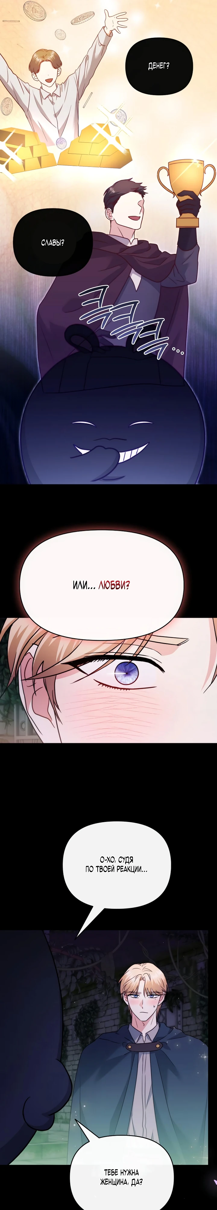 Страница 21 главы 11 манги В ловушке с чертовым врагом