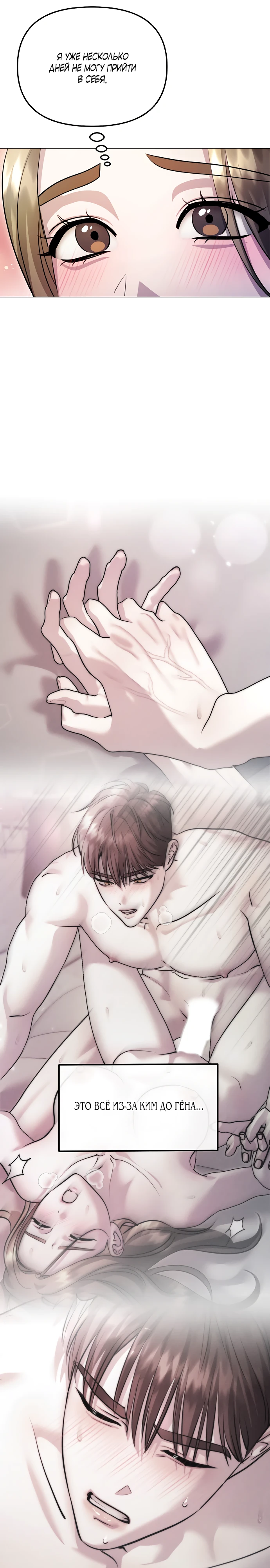 Страница 21 главы 11 манги Соблазнить друга