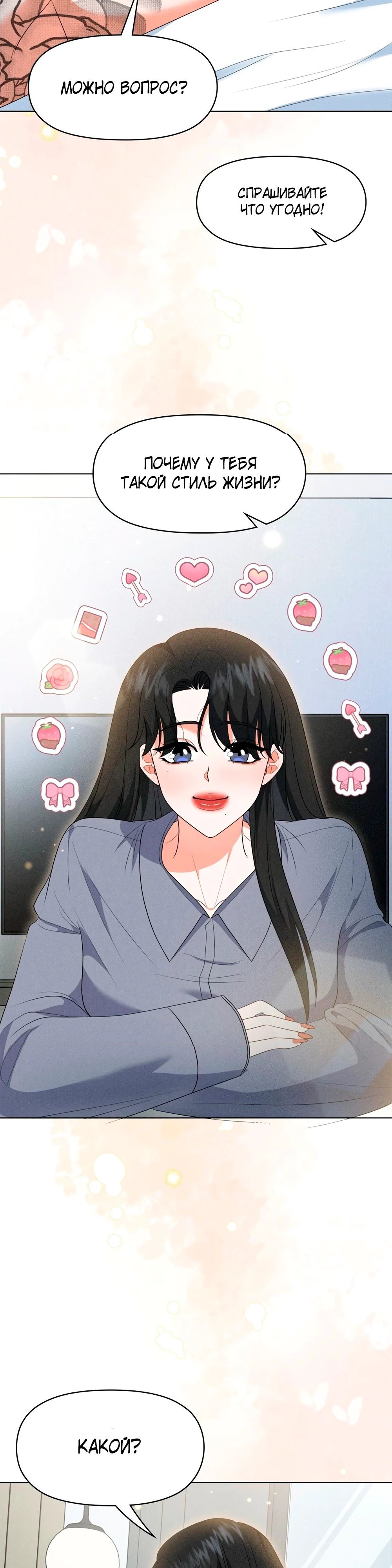 Страница 21 главы 11 манги У вас проблемы, мистер!