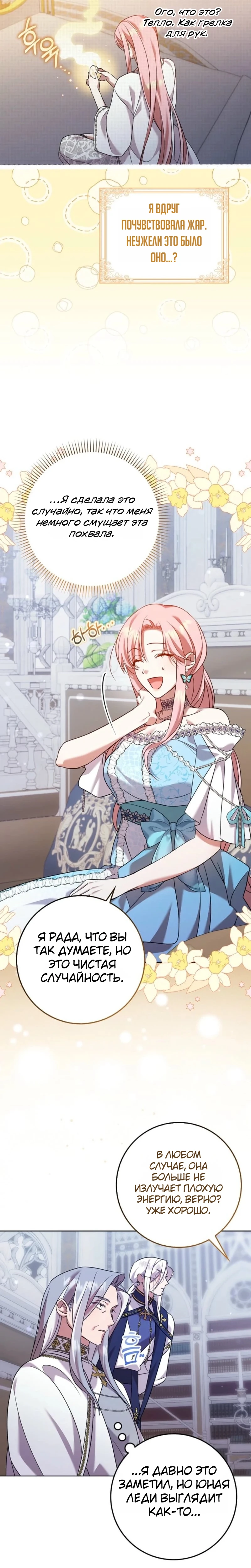 Страница 21 главы 11 манги Следи за языком, святая!