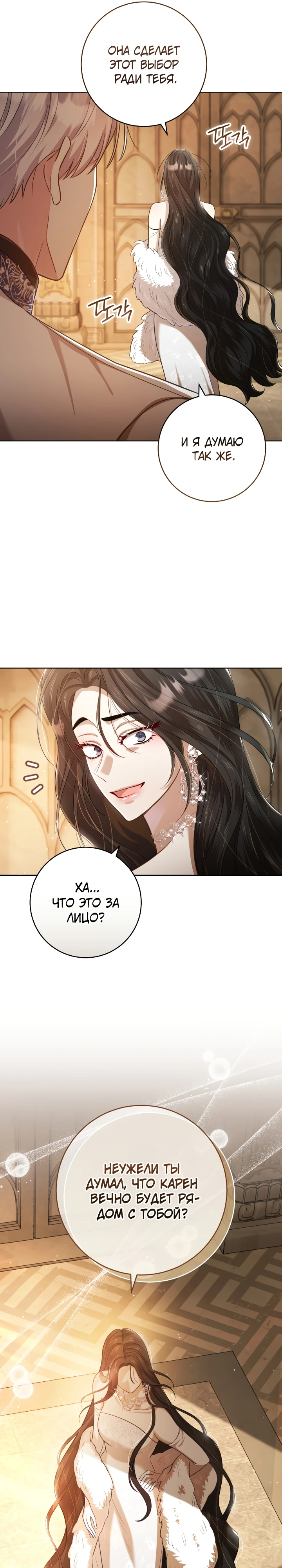 Страница 21 главы 11 манги Принц для тебя