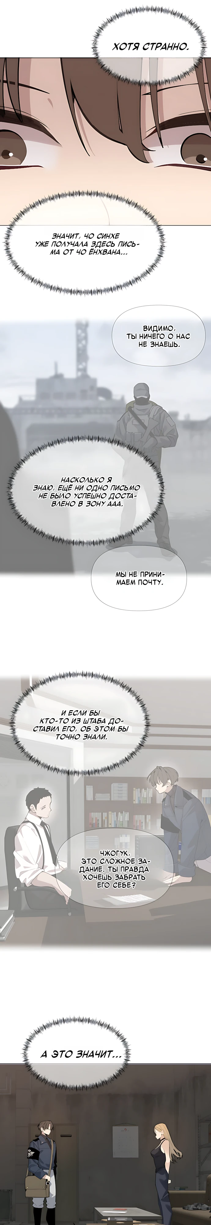 Страница 21 главы 11 манги Я - почтальон апокалипсиса