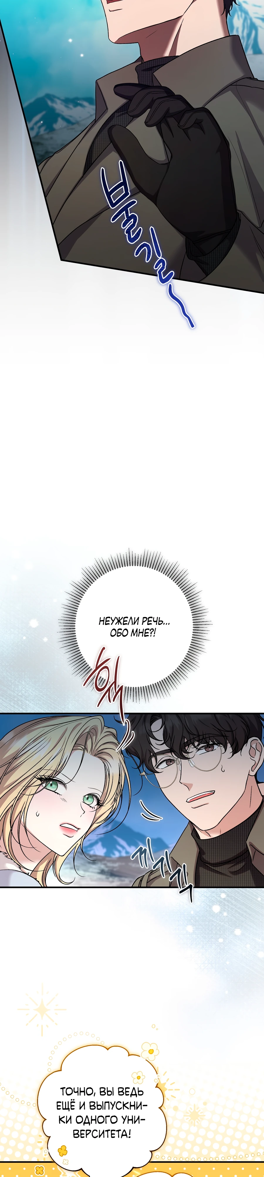 Страница 21 главы 11 манги Леди слишком любопытна