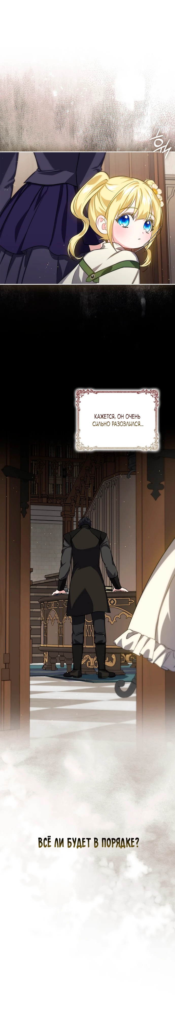 Страница 21 главы 11 манги Фальшивая дочь злодея: миссия пятилетней шпионки / I am a 5-year-old spy who kidnapped a villain