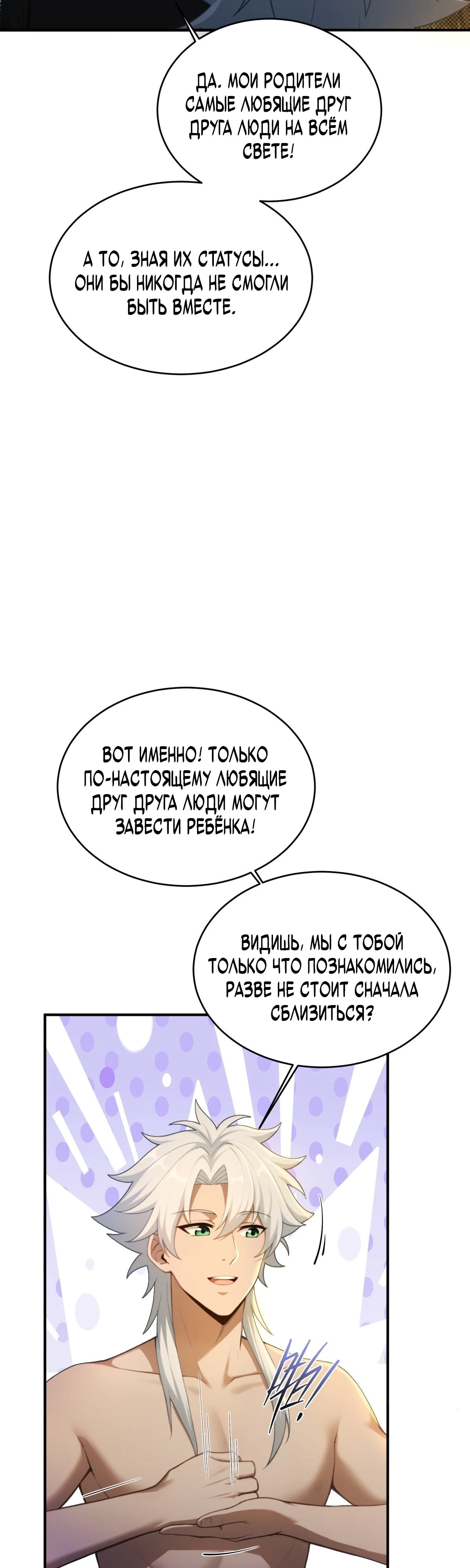 Страница 21 главы 11 манги Мой гарем из спасённых злодеек / To Save Seven Villainesses, I Went Full Harem!