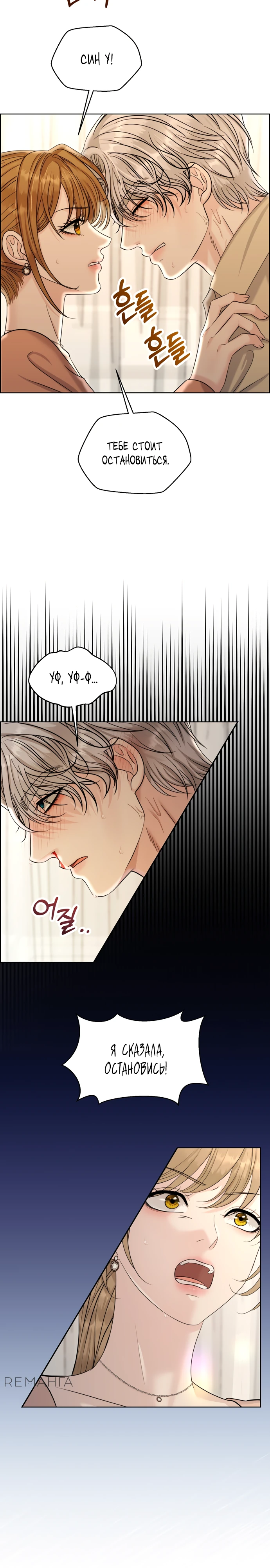 Страница 21 главы 11 манги Омега между двух альф