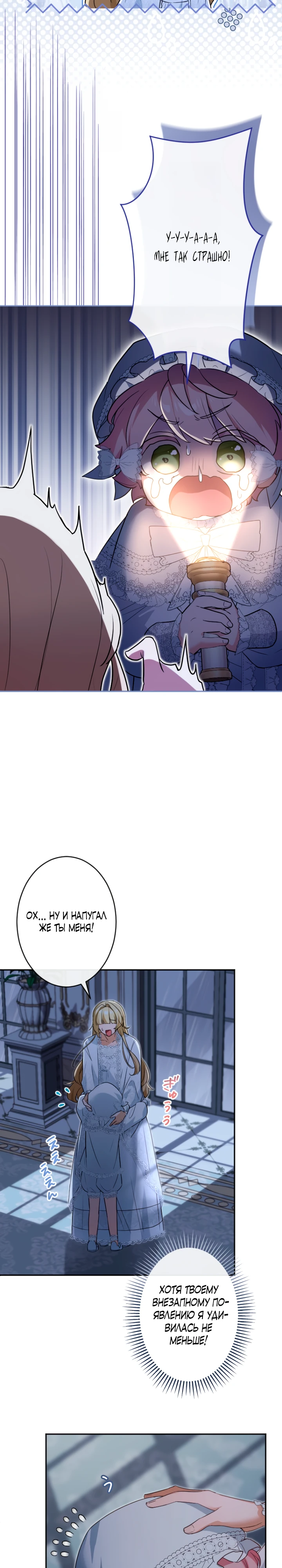 Страница 21 главы 11 манги Как выжить, будучи мачехой-злодейкой