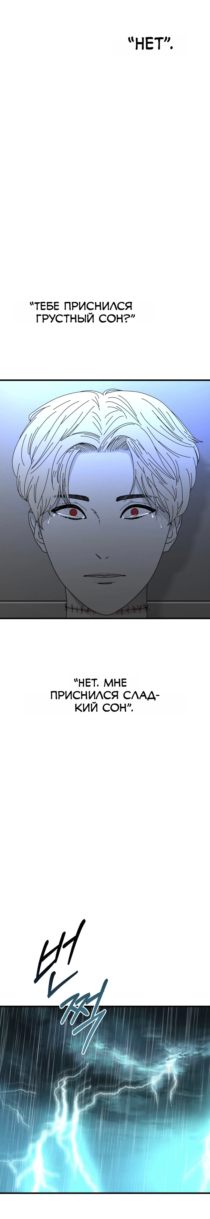 Страница 21 главы 11 манги Тело / The Body