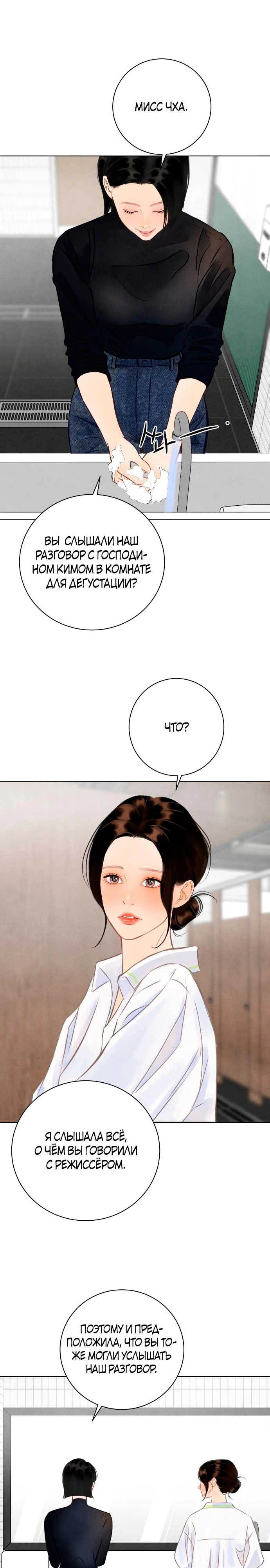 Страница 21 главы 11 манги До того, как созреет виноград / Before the grapes ripen