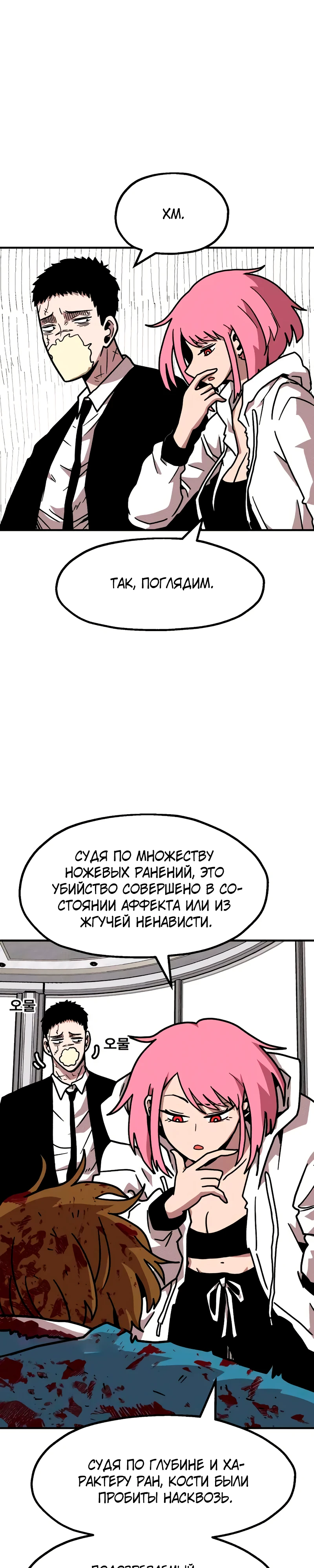 Страница 21 главы 11 манги Наш Босс слишком сильный / The boss is too strong