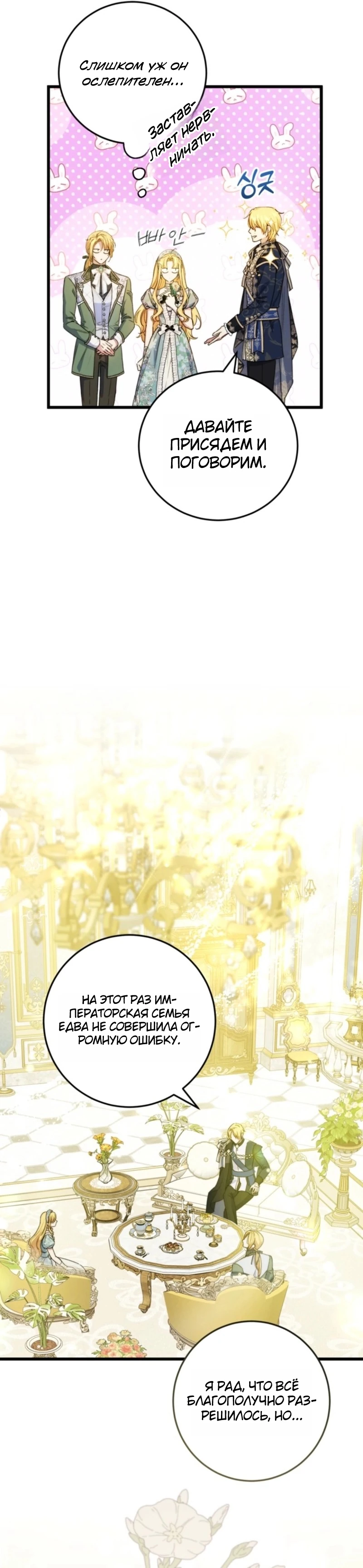 Страница 21 главы 11 манги Злодейка — миллионерша-решала