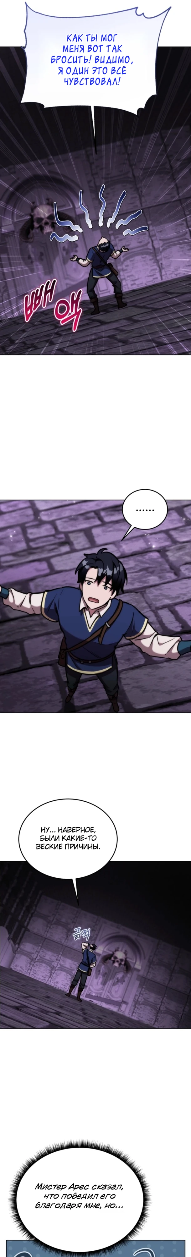 Страница 21 главы 11 манги Рыцарь дубинки Дан