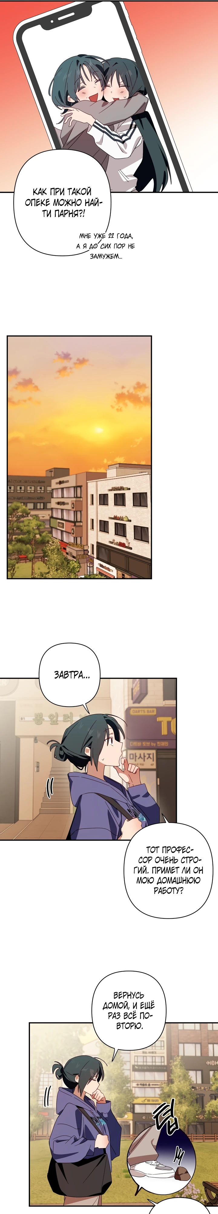 Страница 21 главы 11 манги Суккуб хочет быть развратной!