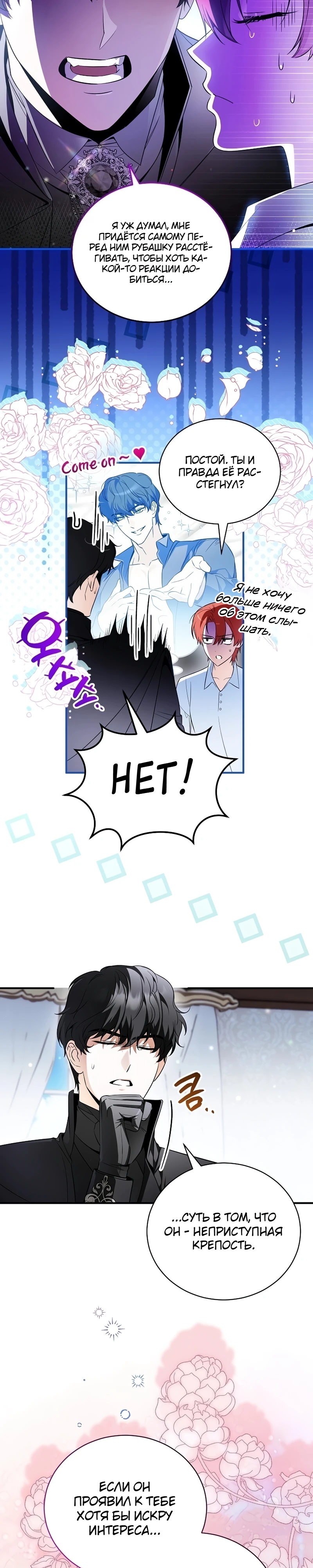 Страница 22 главы 11 манги Старшая дочь идёт по цветочной дорожке
