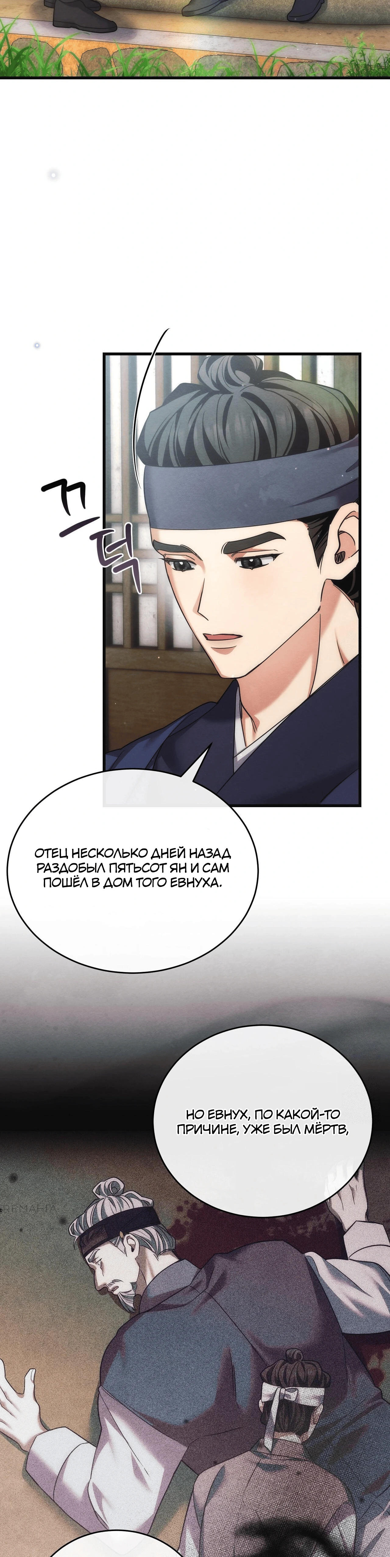 Страница 22 главы 11 манги Черная ночь, серебряная луна светит холодно