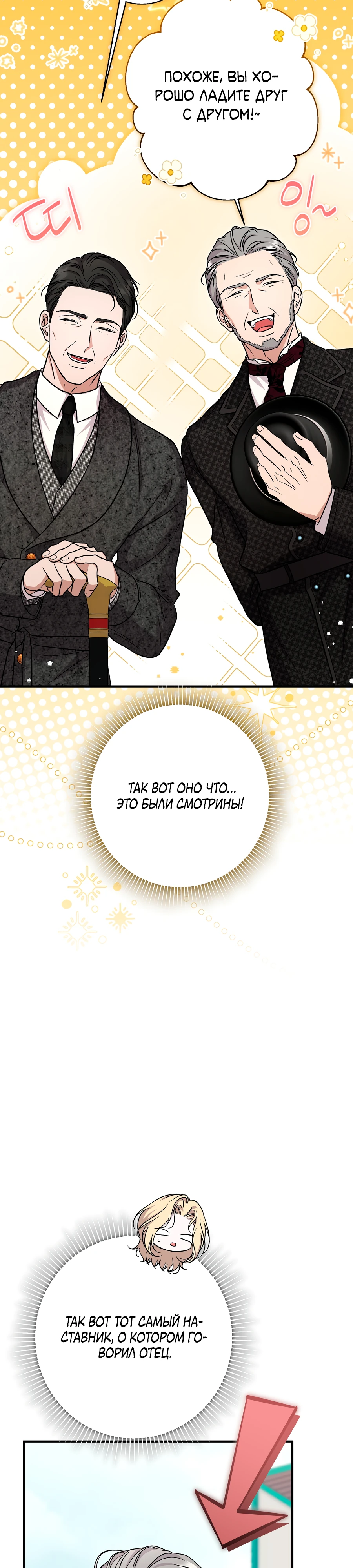 Страница 22 главы 11 манги Леди слишком любопытна