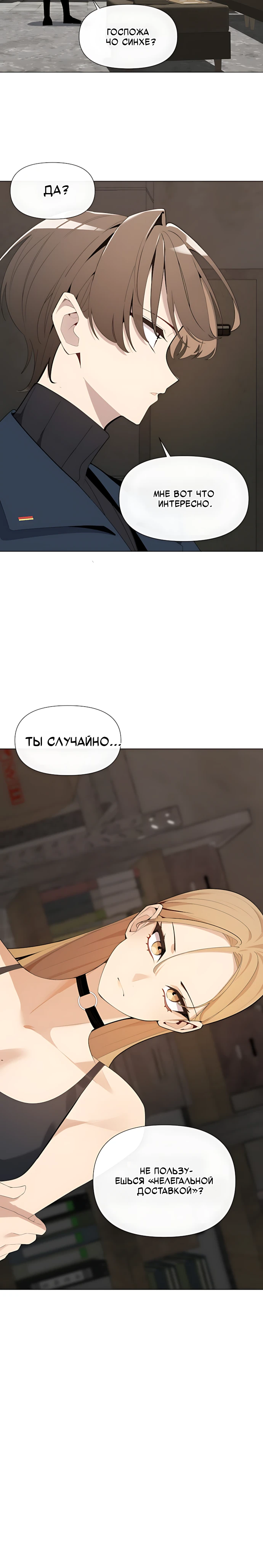 Страница 22 главы 11 манги Я - почтальон апокалипсиса