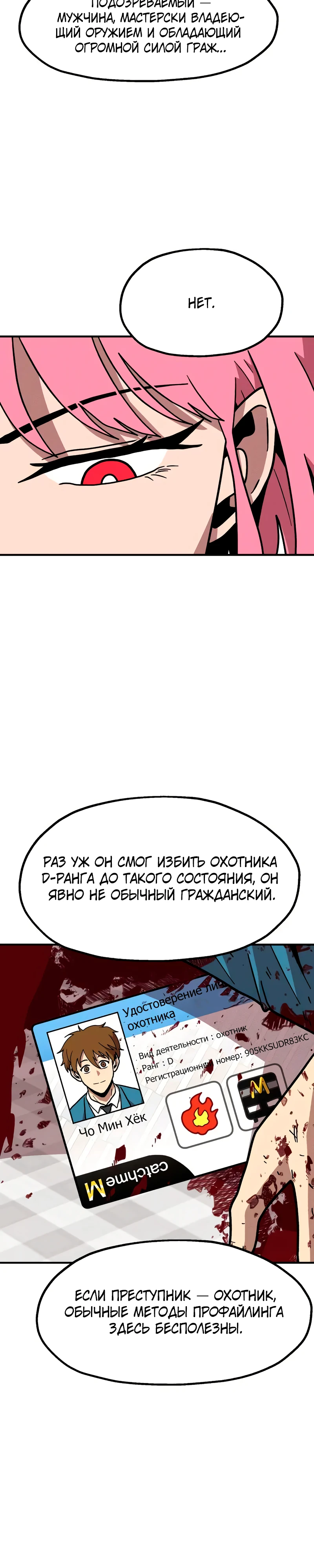 Страница 22 главы 11 манги Наш Босс слишком сильный / The boss is too strong